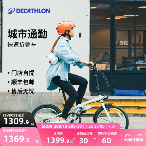 【门店自提】迪卡侬折叠自行车