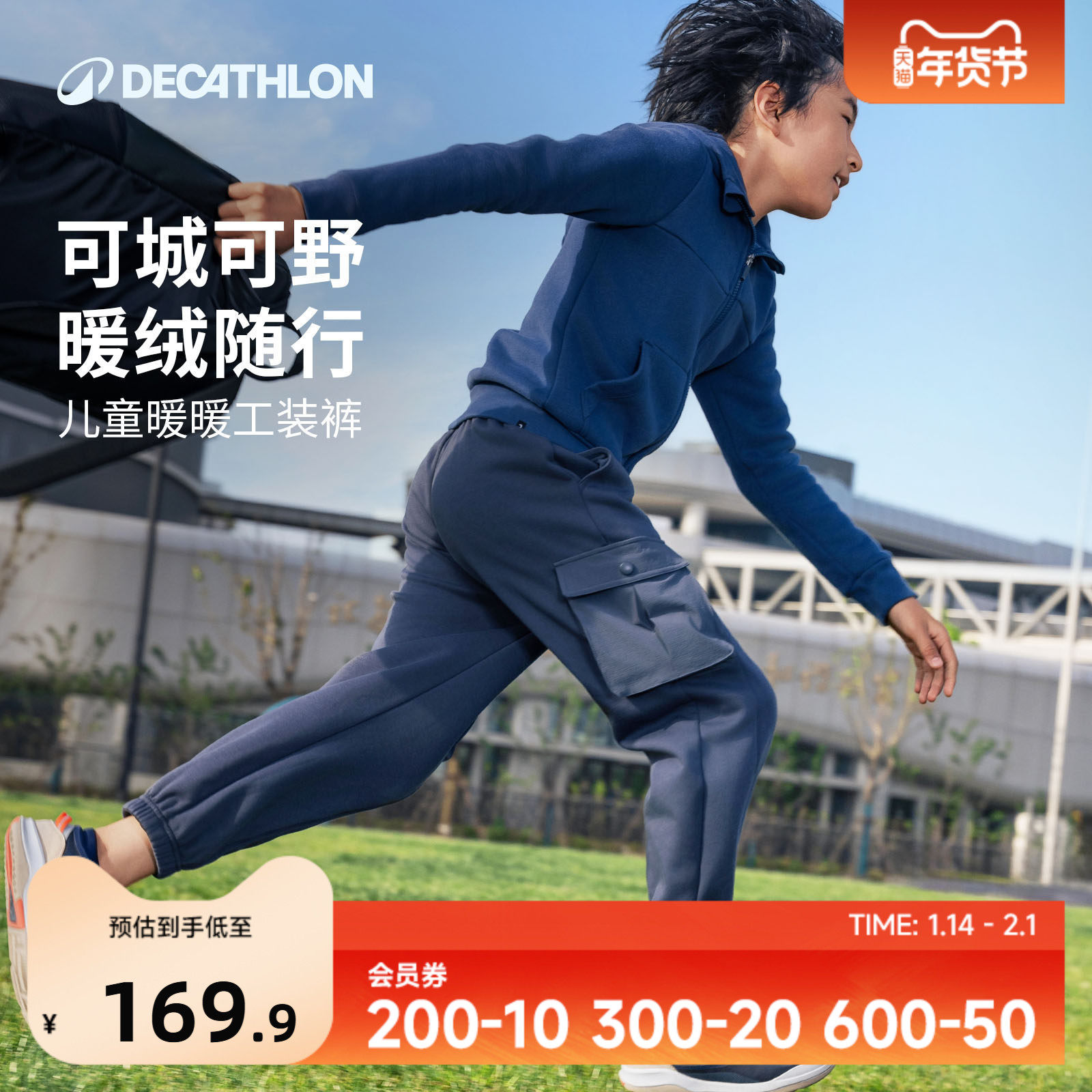 迪卡侬儿童暖暖工装裤宽松版型温暖加倍大口袋保暖运动长裤KIDC,运动服/休闲服装,运动长裤,淘宝优惠券,粉丝福利购,淘宝优惠卷