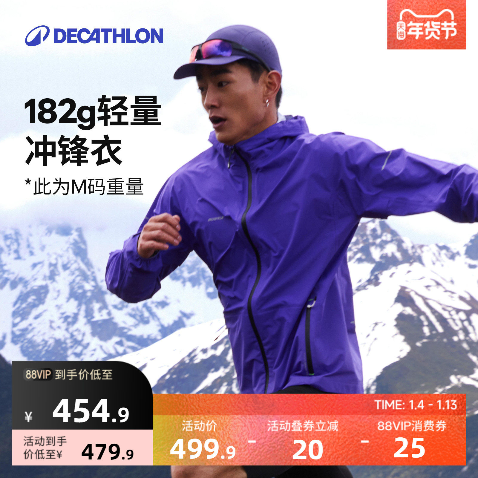 迪卡侬越野跑冲锋衣跑步风衣男防水夹克防风防水男士户外外套SAX1