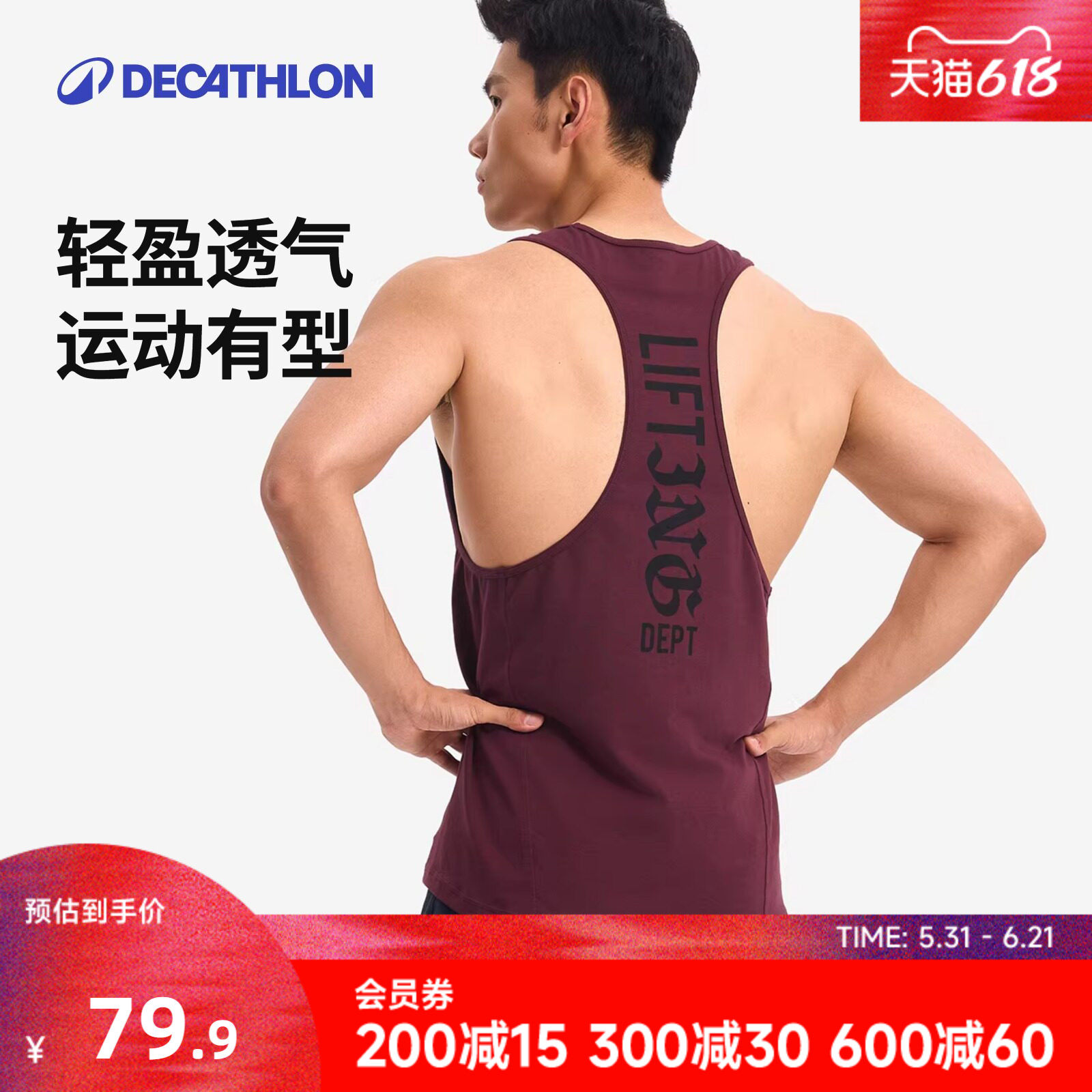 迪卡侬健身背心男速干跑步竞速套装篮球运动肌肉训练无袖装备RFX4