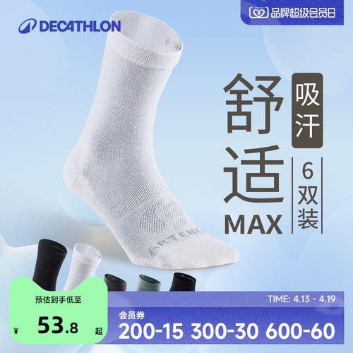 迪卡侬男女棉质运动袜(6双装)