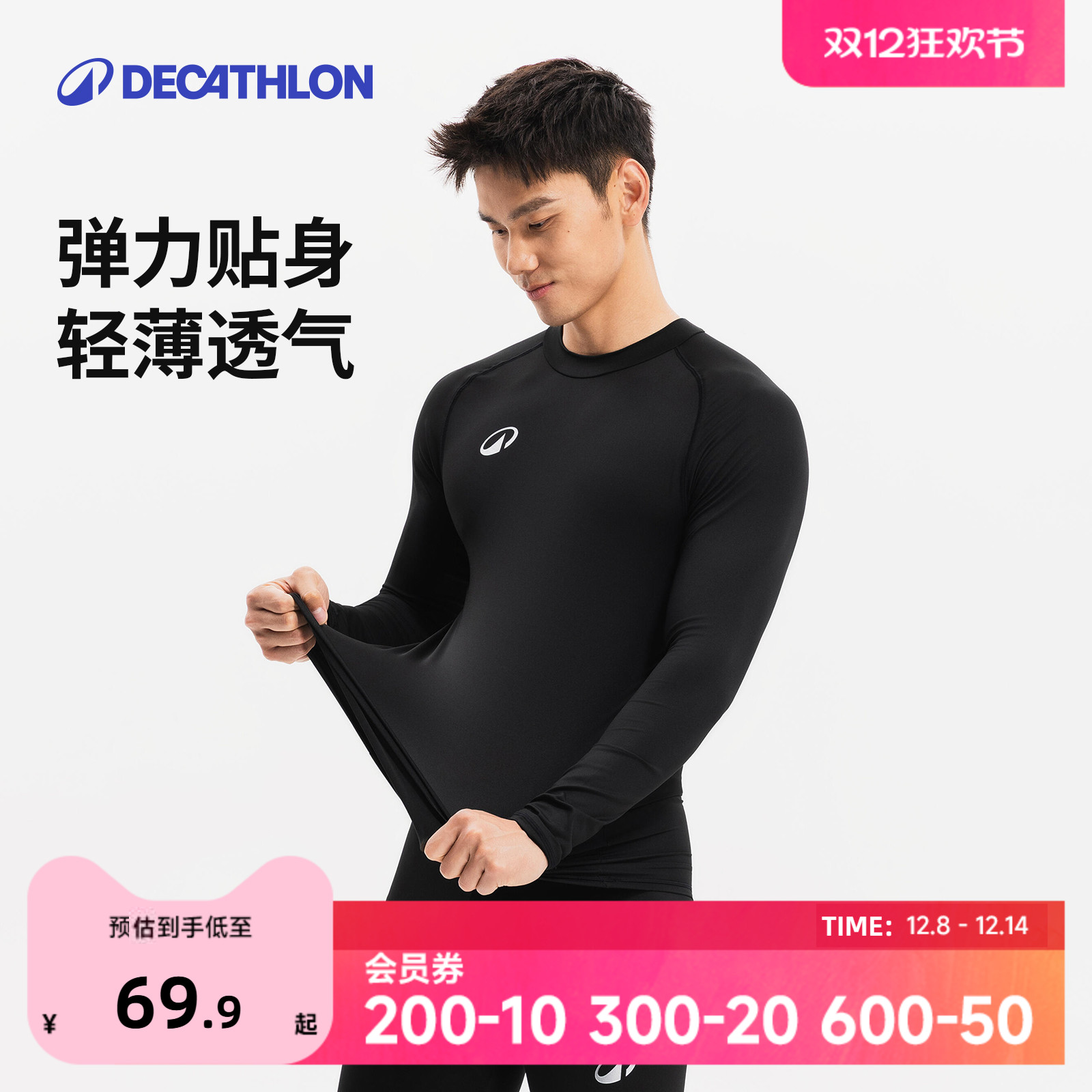 迪卡侬跑步健身篮球长袖紧身衣