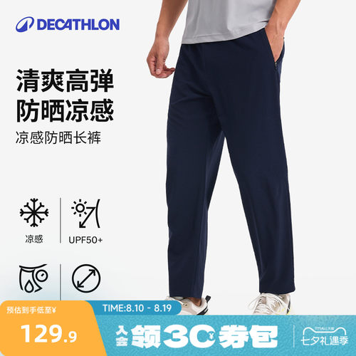 迪卡侬运动长裤男春夏通勤训练跑步弹力防晒凉感休闲速干长裤RFL1