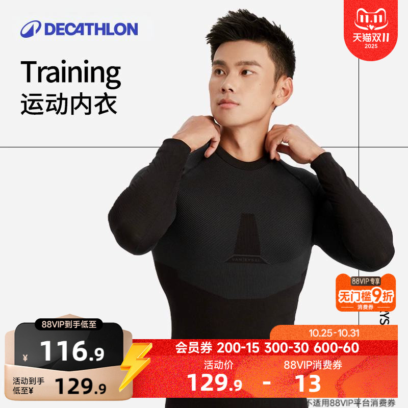 迪卡侬男女运动速干内衣
