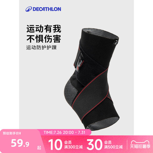 迪卡侬男女透气篮球足球护脚腕