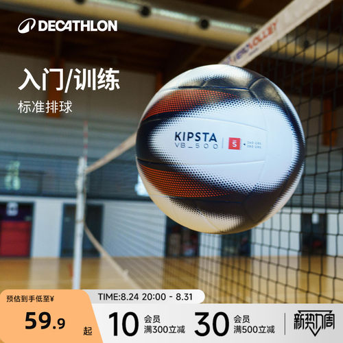 迪卡侬排球初中生中考专用