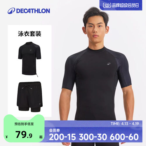 迪卡侬双层泳裤泳衣三件套装备