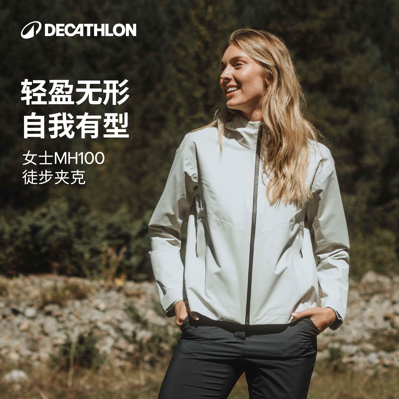 迪卡侬MH100冲锋衣女新款户外徒步登山服防风防雨夹克薄外套ODT2