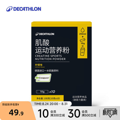 迪卡侬健身补剂男女健身补剂