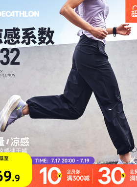 迪卡侬冰丝防晒裤女夏季速干裤休闲健身裤户外裤子跑步运动裤RFL2