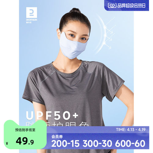 迪卡侬UPF50+防晒透气口罩