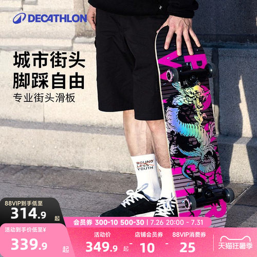 迪卡侬滑板初学者专业枫木成人