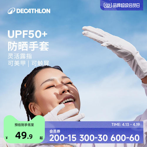 迪卡侬男女UPF50+防晒手套