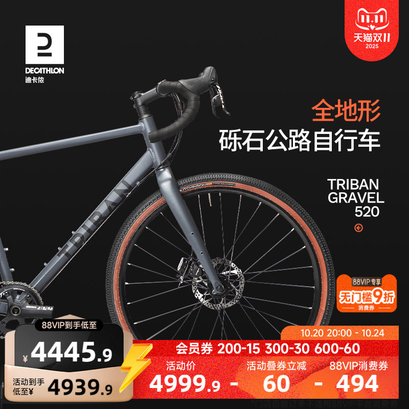 迪卡侬砾石公路自行车Gerval520