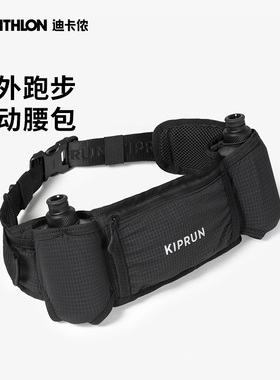 迪卡侬专业跑步运动户外多口袋马拉松轻便男女通用水壶腰包OVA5
