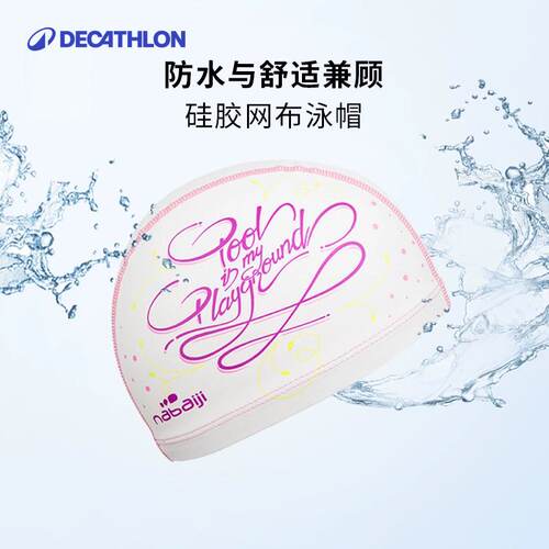 迪卡侬硅胶网布防水女男时尚泳帽