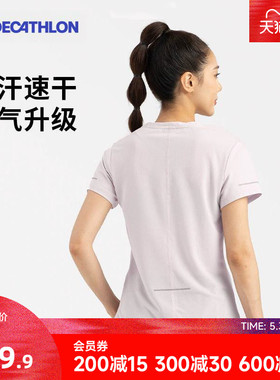 迪卡侬速干衣女春夏透气运动上衣短袖跑步健身服弹力轻薄T恤RFP2