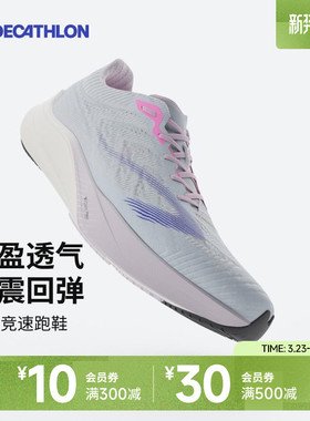 迪卡侬女士竞速跑鞋透气女鞋轻缓震kd900全掌碳板跑鞋旗舰店IVX1