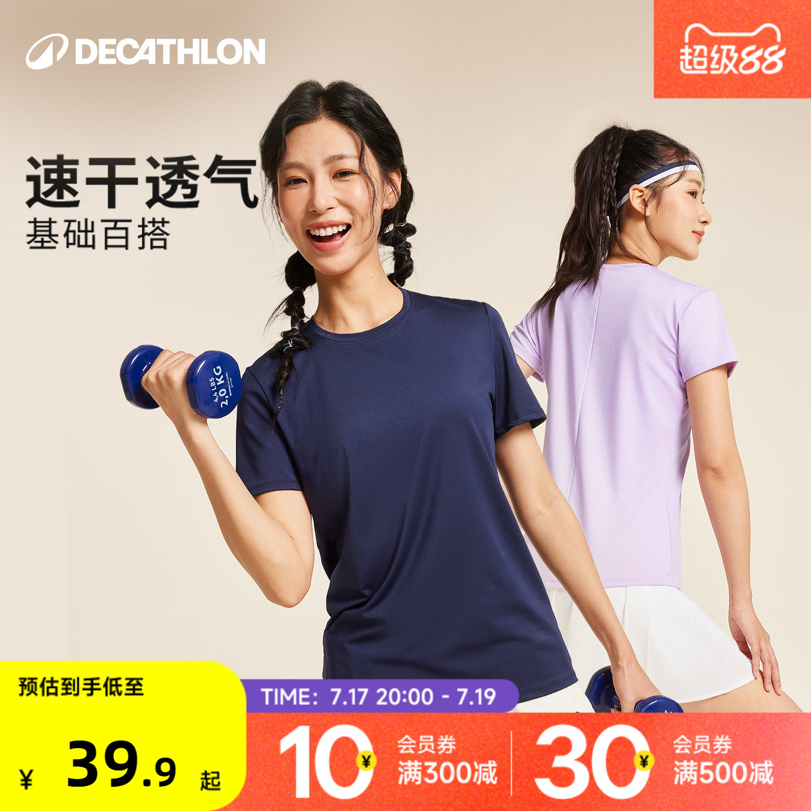 迪卡侬速干衣女健身跑步T恤上衣羽毛球瑜伽速干短袖运动上衣RFX2