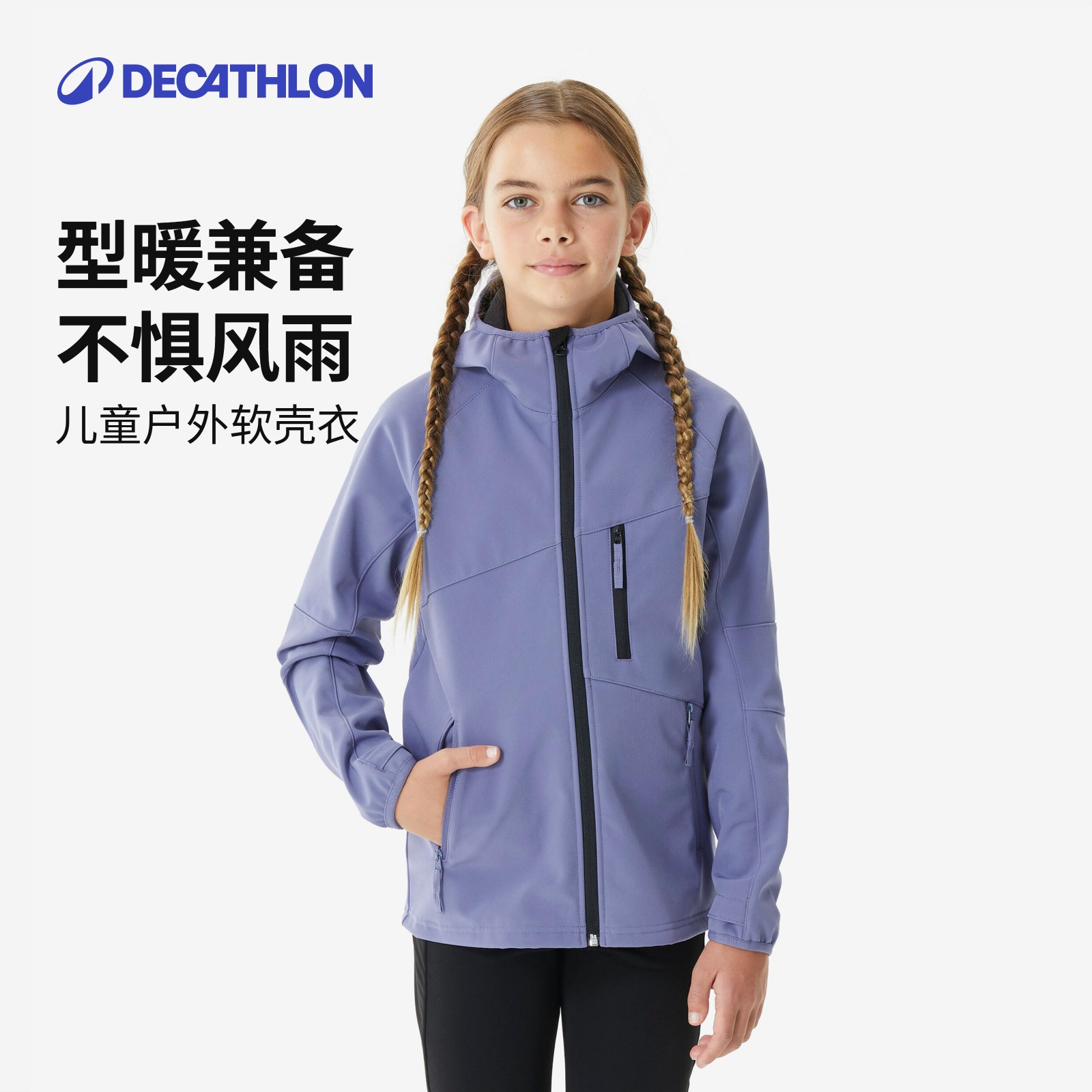 迪卡侬旗舰店儿童男童加绒软壳衣