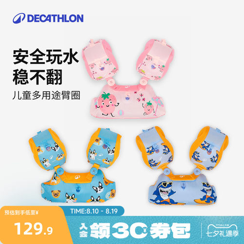 迪卡侬游泳臂圈儿童装备手臂圈