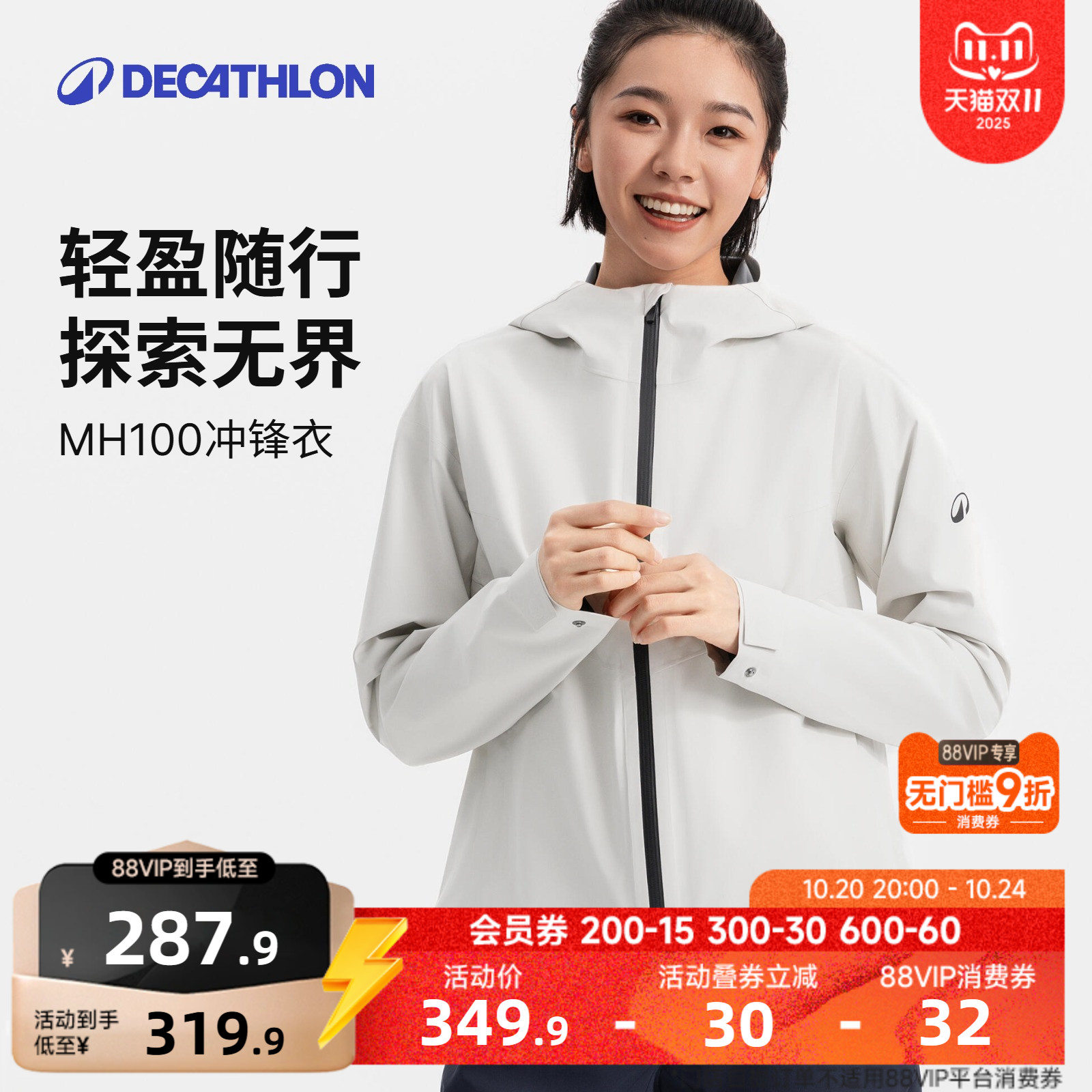 迪卡侬MH100女士冲锋衣短款版型
