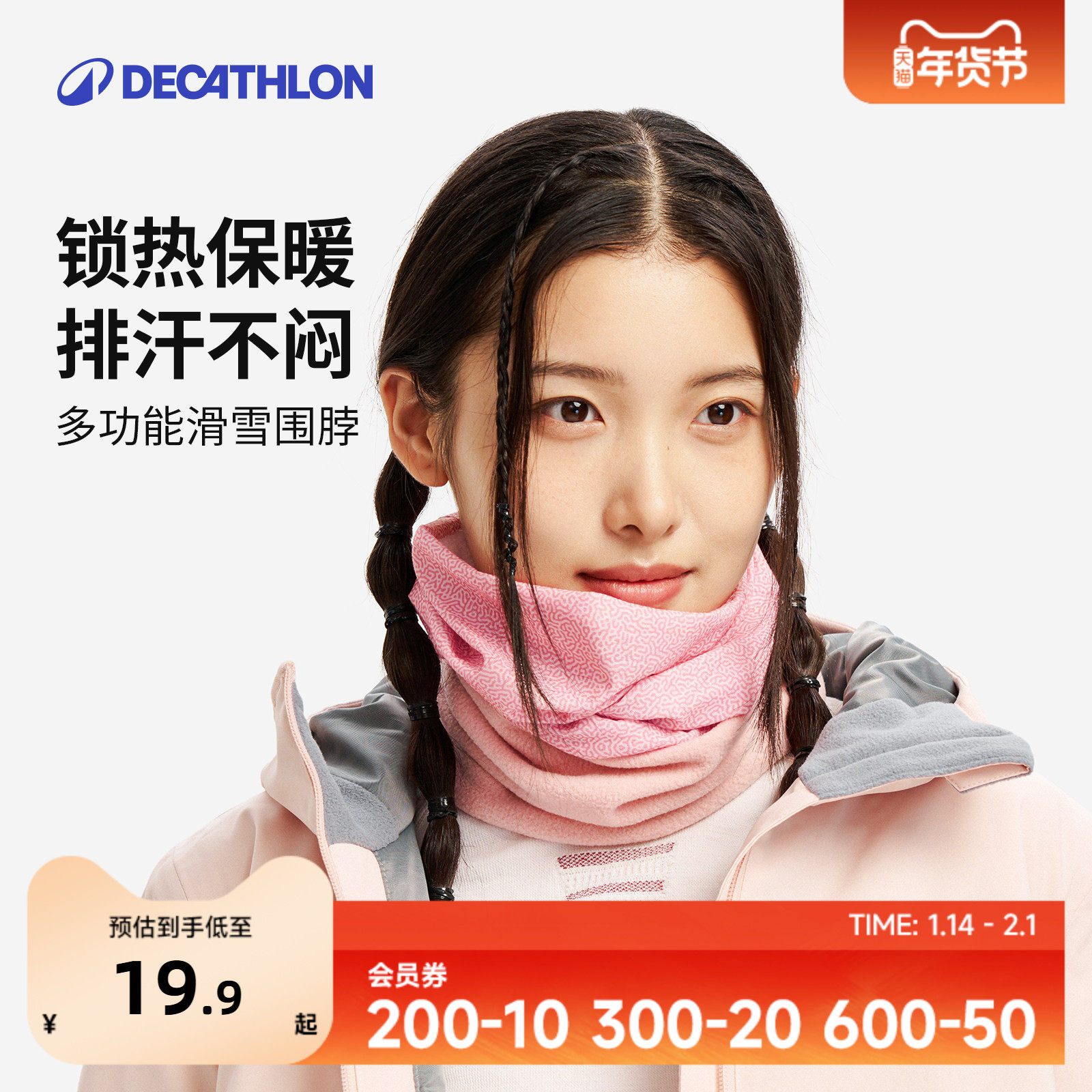 迪卡侬滑雪多功能面罩围脖护脸排汗透气保暖户外运动骑行登山OVWH,户外/登山/野营/旅行用品,滑雪护脸/头套,淘宝优惠券,粉丝福利购,淘宝优惠卷