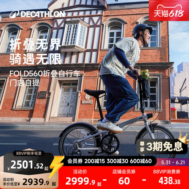 【门店自提】迪卡侬Fold560 折叠自行车20寸成人超轻便携通勤MOUR