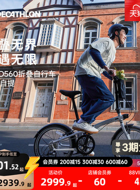 【门店自提】迪卡侬Fold560 折叠自行车20寸成人超轻便携通勤MOUR