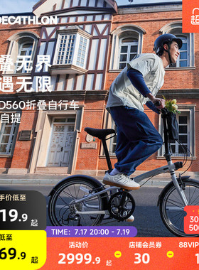 迪卡侬Fold560 折叠自行车20寸成人超轻便携通勤MOUR