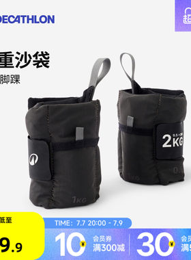 迪卡侬沙袋可调节绑腿负重