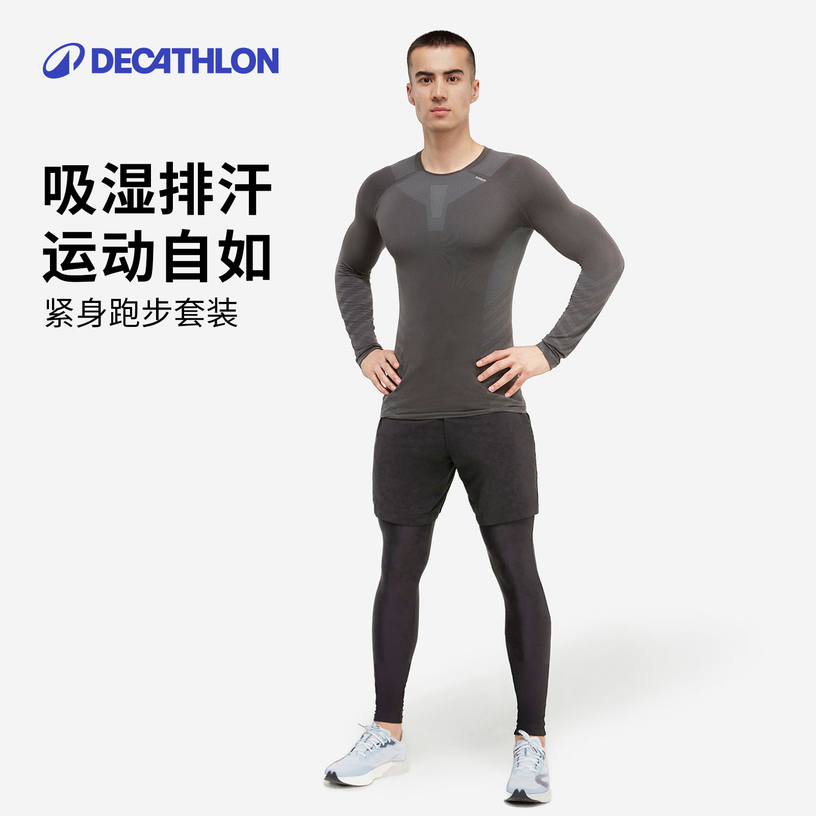 迪卡侬跑步运动套装男速干衣户外春夏健身篮球训练短袖紧身衣SAT2