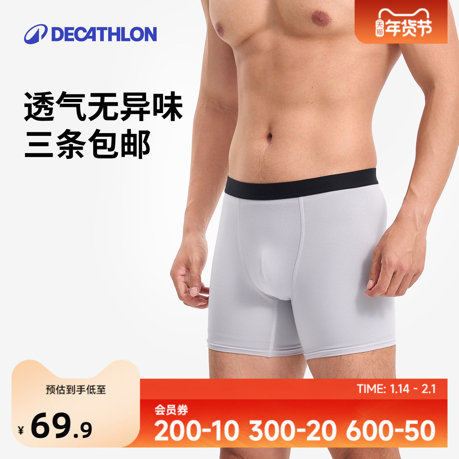 迪卡侬内裤男士夏季薄款冰丝平角裤速干透气弹力跑步四角裤男SAS2,女士内衣/男士内衣/家居服,男平角内裤,淘宝优惠券,粉丝福利购,淘宝优惠卷