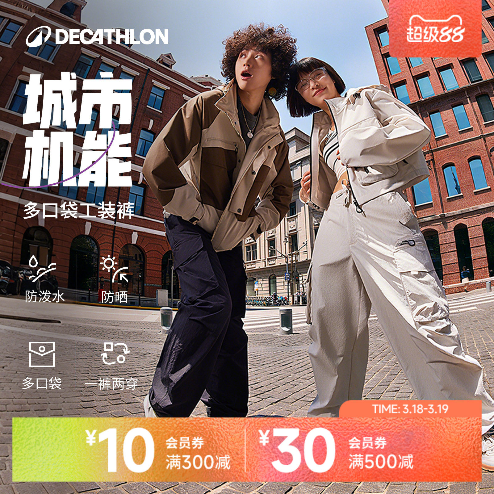 迪卡侬SPW360866城市机能工装裤男女宽松防晒防泼户外休闲裤SAP1