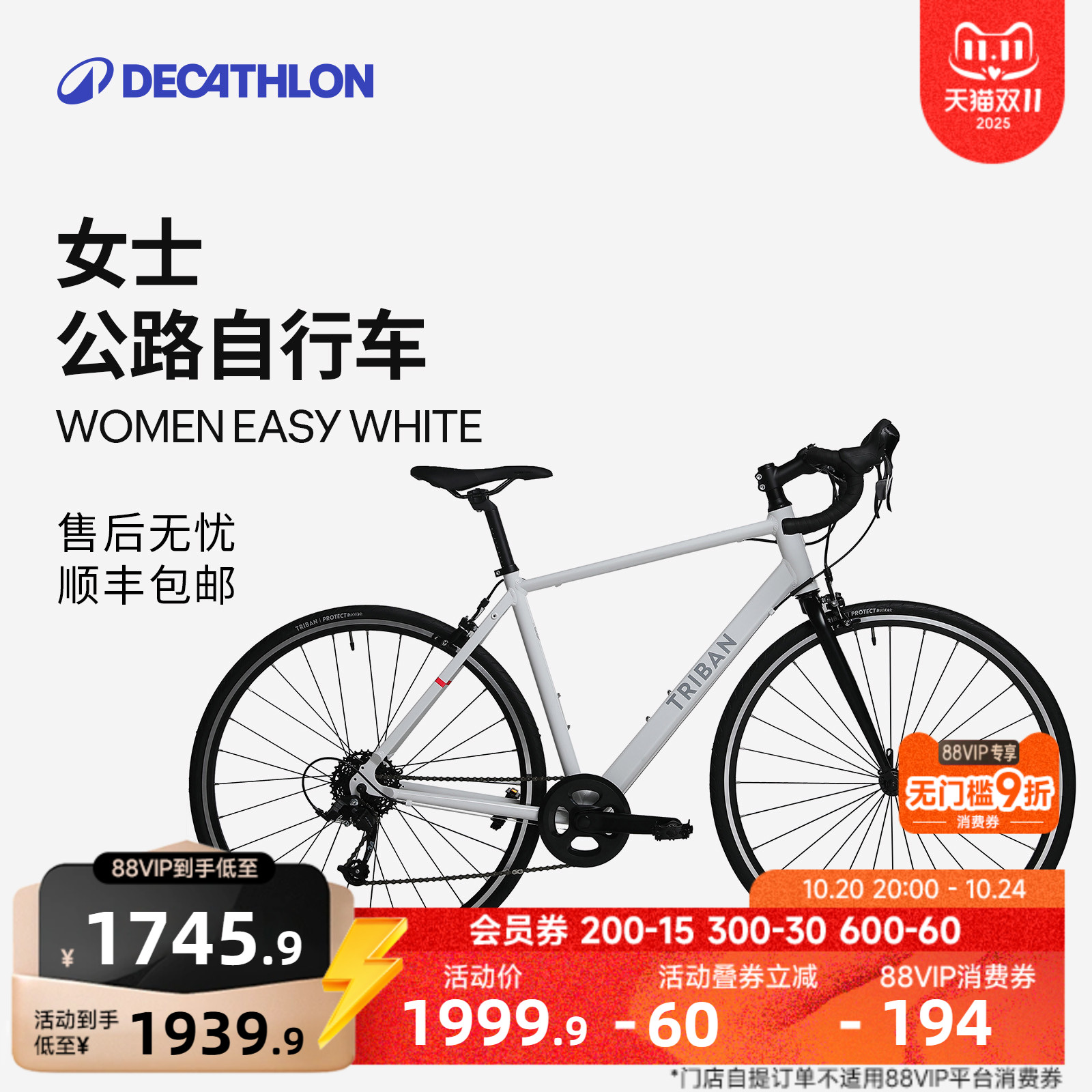 迪卡侬女士公路自行车