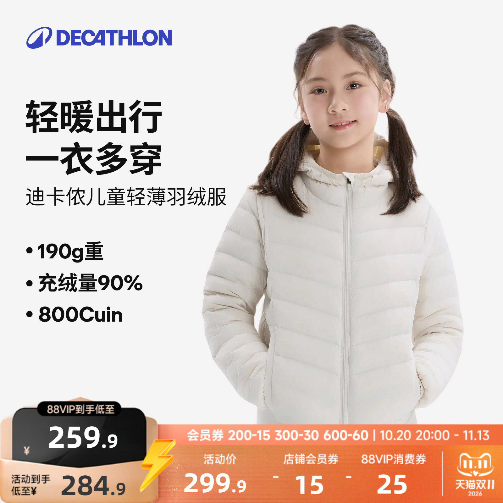【预售】迪卡侬儿童轻薄羽绒服排骨羽绒外套冲锋衣内胆户外冬KIDH
