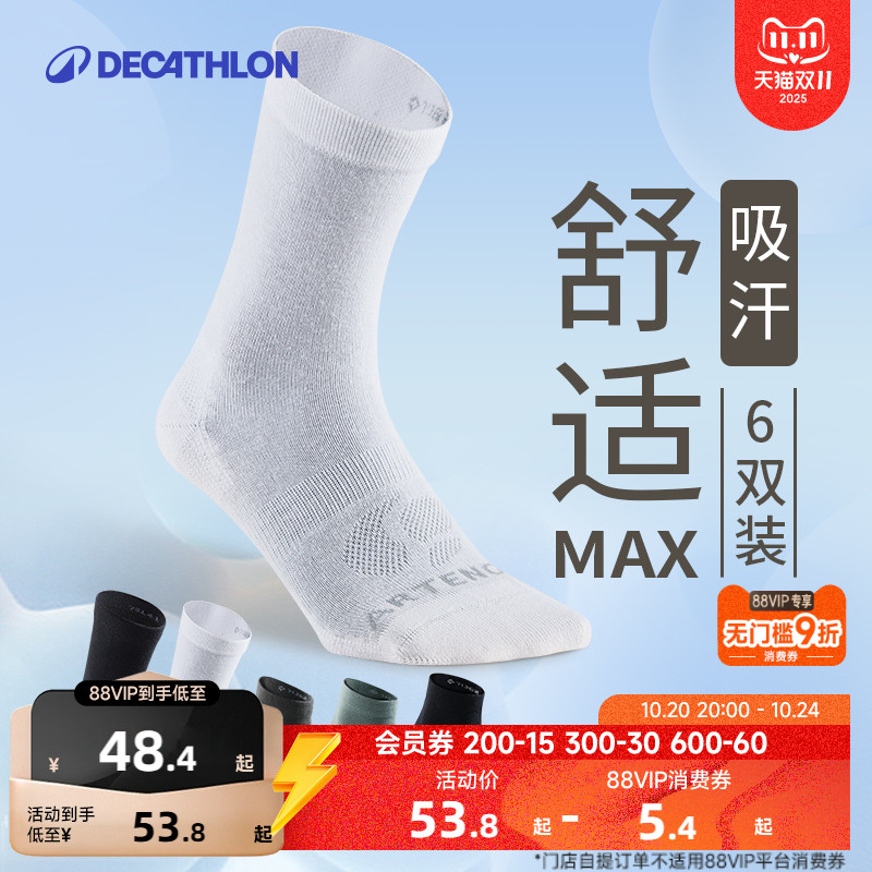 迪卡侬男女棉质运动袜(6双装)