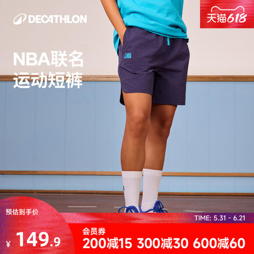 迪卡侬NBA联名运动短裤透气轻质