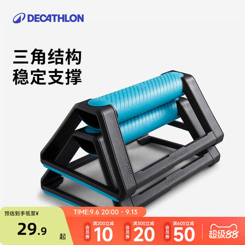 迪卡侬h型俯卧撑支架初学者eysc