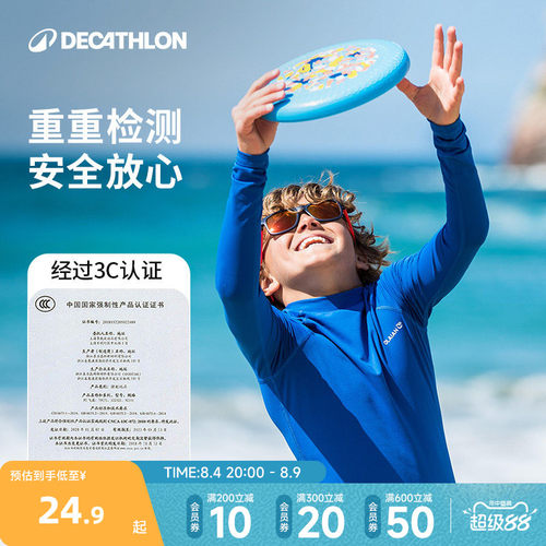 迪卡侬软飞盘儿童户外活动
