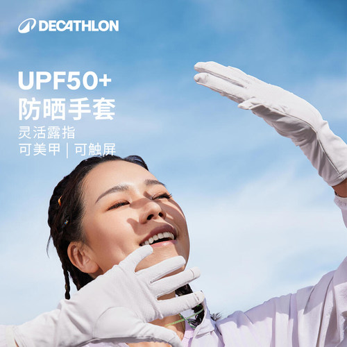 迪卡侬男女UPF50+防晒手套