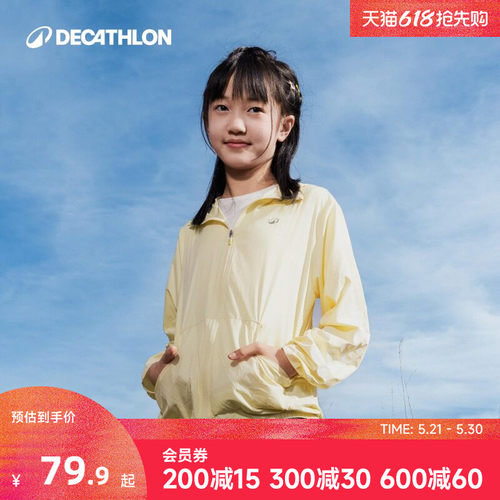 迪卡侬儿童透气防晒衣