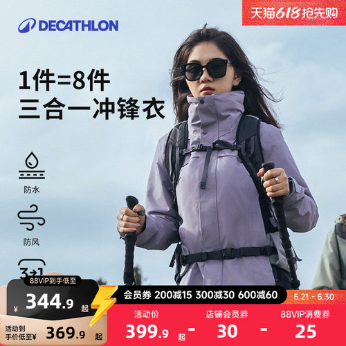 冲锋衣三合一可拆卸防水防风保暖
