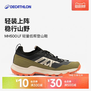 迪卡侬旗舰店MH500 LT轻便登山鞋户外透气防滑越野鞋ODS