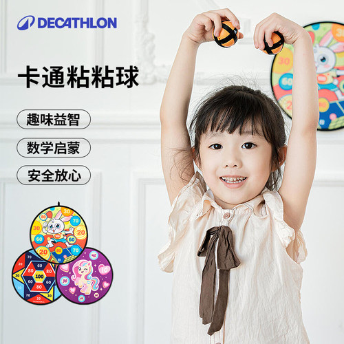 迪卡侬粘粘球投掷训练亲子互动