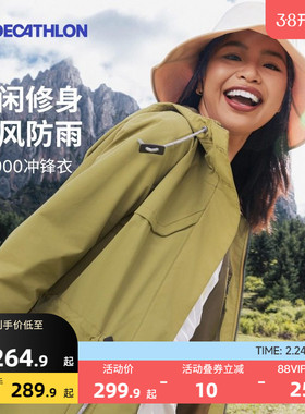 迪卡侬旗舰店NH900冲锋衣女新款徒步户外防风防水夹克外套ODT2