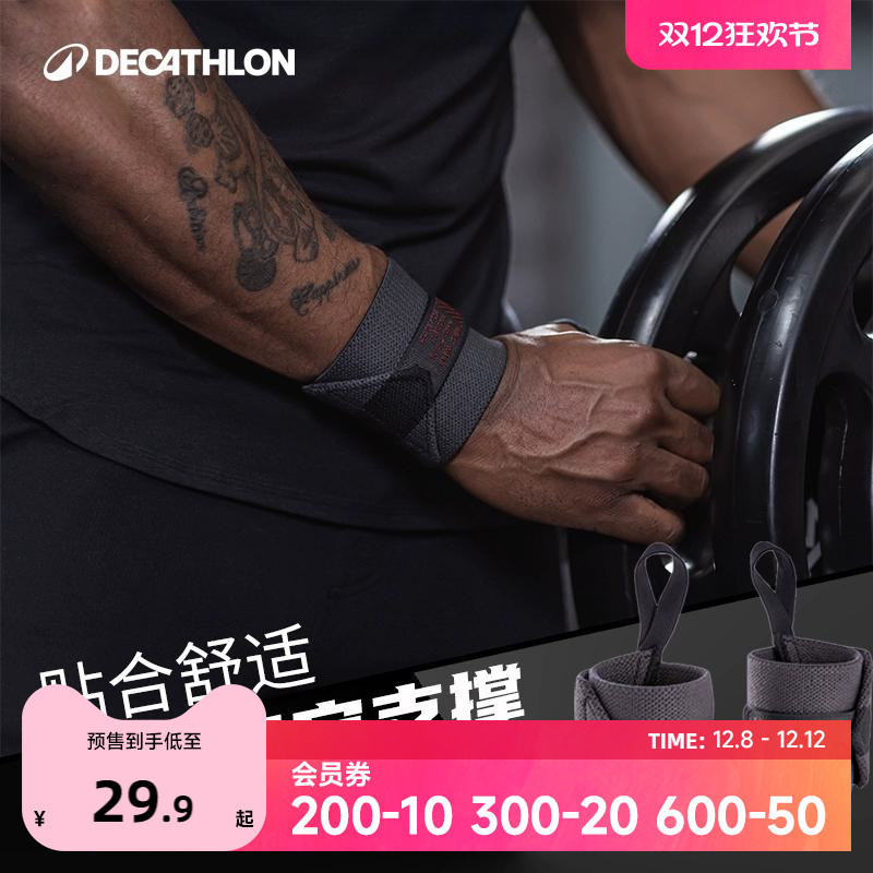 迪卡侬护腕扭伤腕带运动训练健身