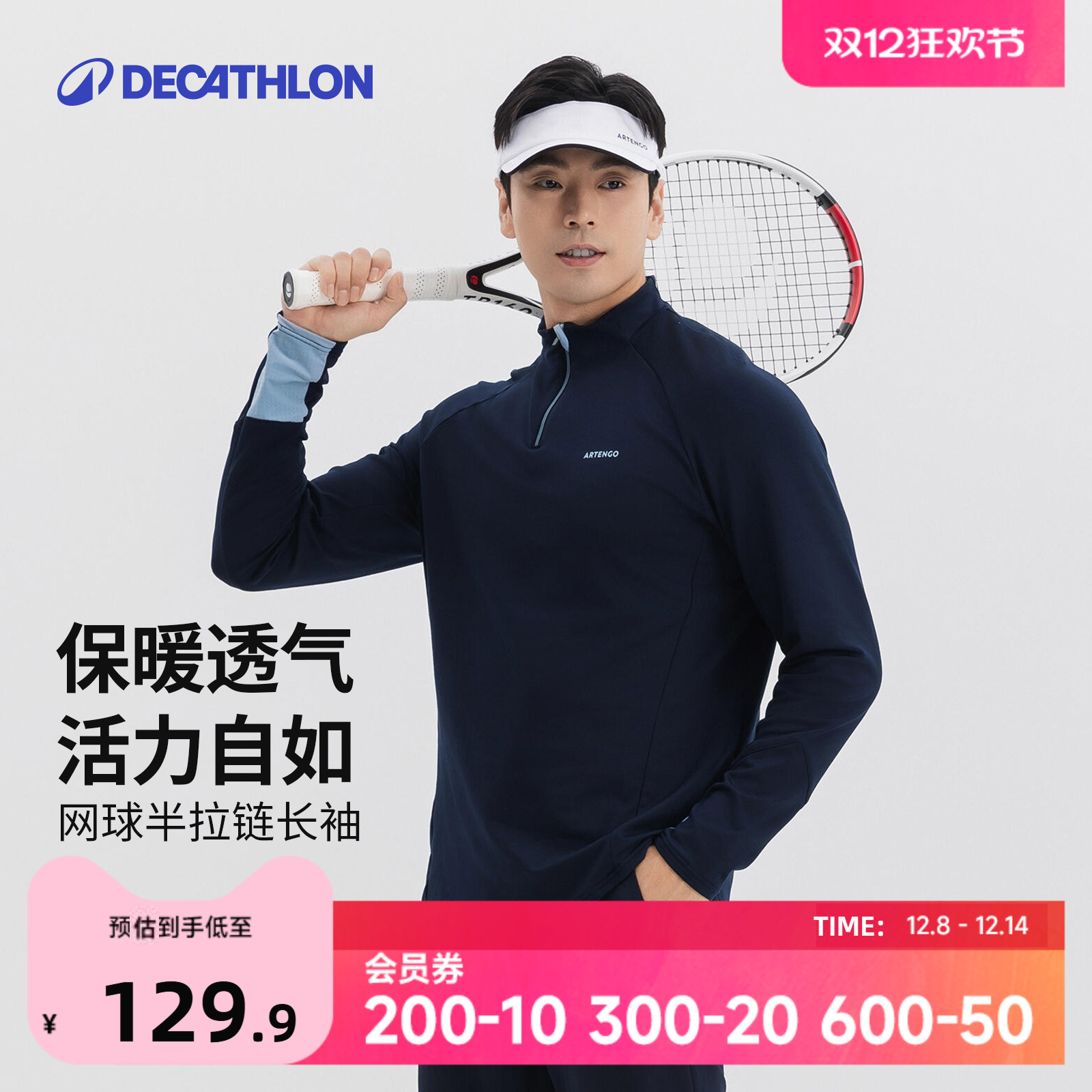 迪卡侬立领长袖速干衣男