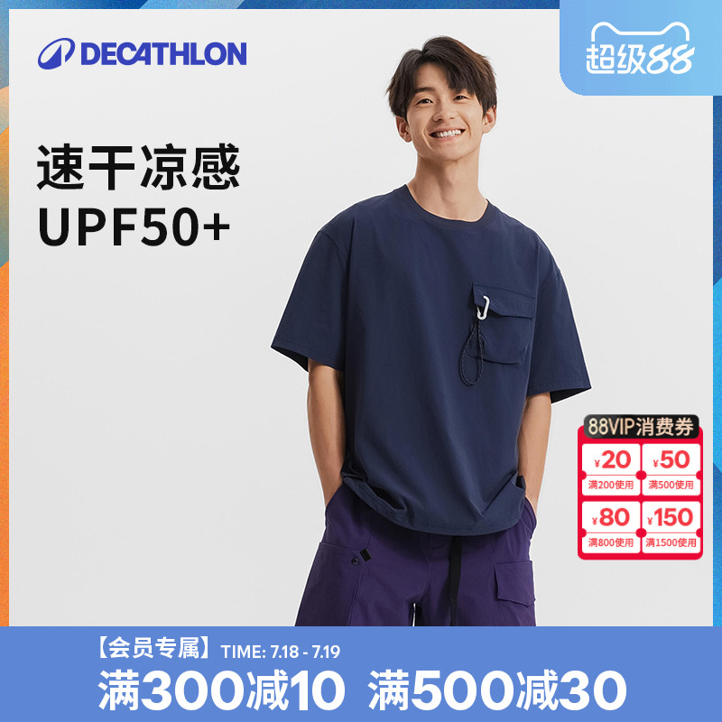 迪卡侬SPW365540防晒凉感速干T恤