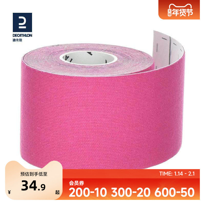 迪卡侬肌肉贴脚踝肌内效贴运动员专用肌贴肌肉胶带医用绷带ENS5,运动/瑜伽/健身/球迷用品,其他运动护具,淘宝优惠券,粉丝福利购,淘宝优惠卷